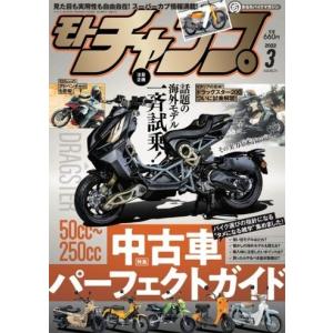 三栄書房 三栄書房:SAN-EI SHOBO モトチャンプ 2022年 3月号