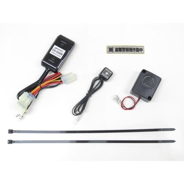 PROTEC プロテック CS-H07 CS-550M 盗難警報機車種専用キット モンキー125 H...