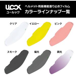 MITSUBA ミツバサンコーワ ULOOK VAS-V用防曇フィルム カラー MITSUBA ミツバサンコーワ ULOOK VAS-V用防曇フィルム カラー