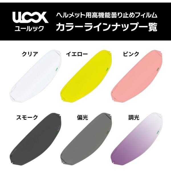 MITSUBA ミツバサンコーワ ULOOK CWR-1用防曇フィルム カラー：偏光 X-14 Z-...