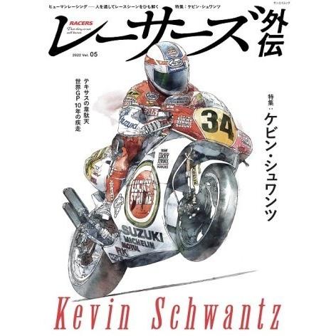 三栄書房 三栄書房:SAN-EI SHOBO RACERS 外伝 Vol.5 ケビン・シュワンツ