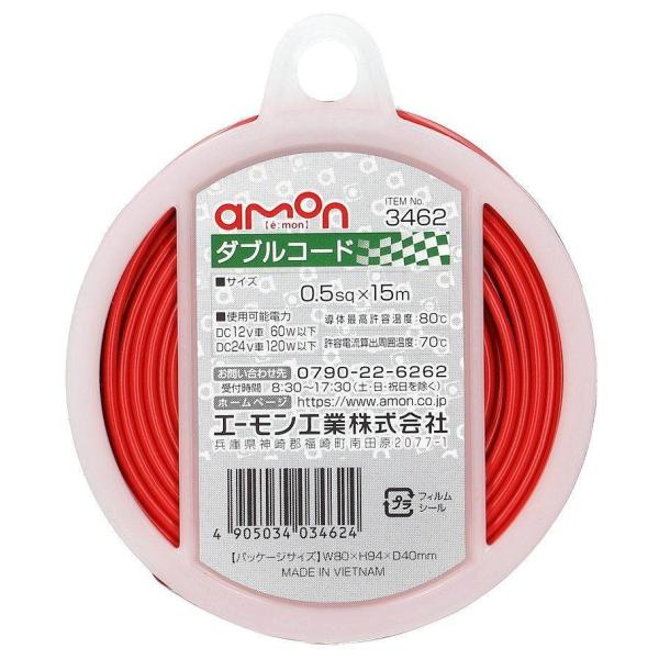 amon エーモン ダブルコード 配線・コード