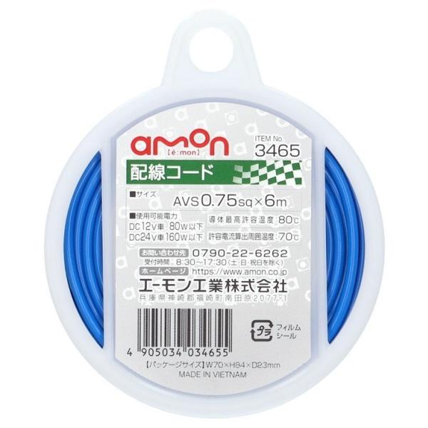 amon エーモン 配線コード 配線・コード