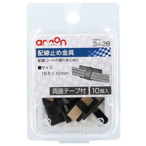 amon エーモン 配線止め金具 配線金具・クリップ スイッチ・ハーネス関係 電装系
