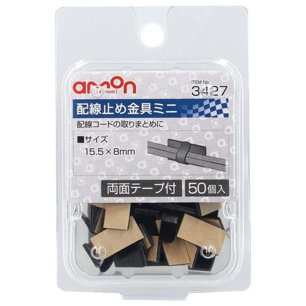 amon エーモン 配線止め金具ミニ 配線金具・クリップ スイッチ・ハーネス関係 電装系