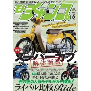 三栄書房 三栄書房:SAN-EI SHOBO モトチャンプ 2022年 6月号