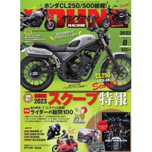 ヤングマシン 2022年8月号