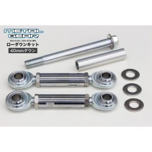 GSX-R125、GSX-S125　メタルギア　ローダウンキット　スタンド メタルギア GSX-R125 ABS GSX-S125 ローダウンキット（20-30mmダウン