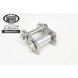 gsx-125ローダウンキット&ショートサイドスタンドセット20-30mmダウン gsx-125ローダウンキット&ショートサイドスタンドセット20-30mm