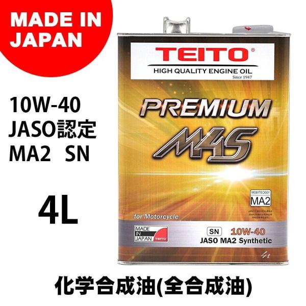 TEITO テイト PREMIUM M4S エンジンオイル【10W-40】【4サイクルオイル】 容量...