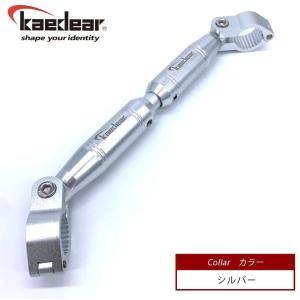 Kaedear カエディア ハンドルブレース カラー：シルバー ハンドル｜ウェビック1号店