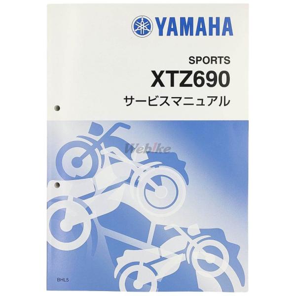 Y’S GEAR(YAMAHA) ワイズギア(ヤマハ) サービスマニュアル XTZ690