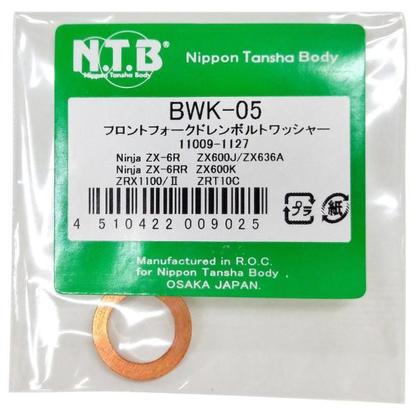 NTB エヌティービー フロントフォークドレンボルトワッシャー 入数：1個 Ninja ZX-6R ...