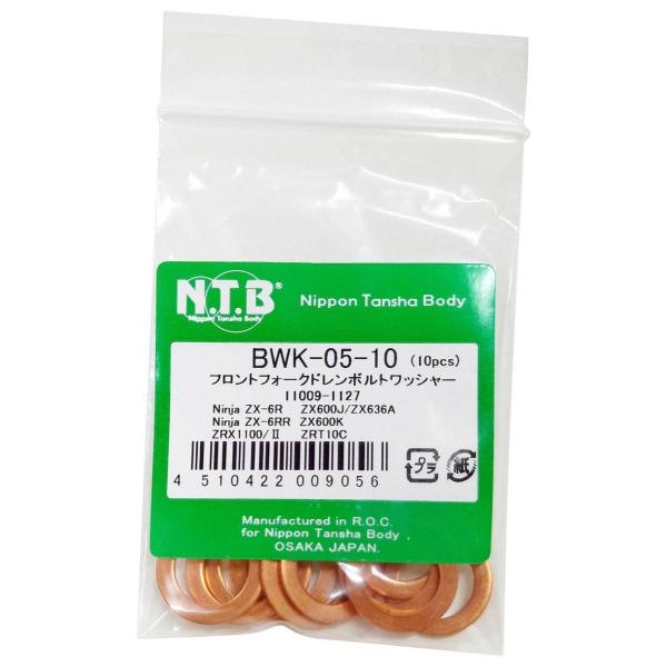 NTB エヌティービー フロントフォークドレンボルトワッシャー 入数：10個 Ninja ZX-6R...