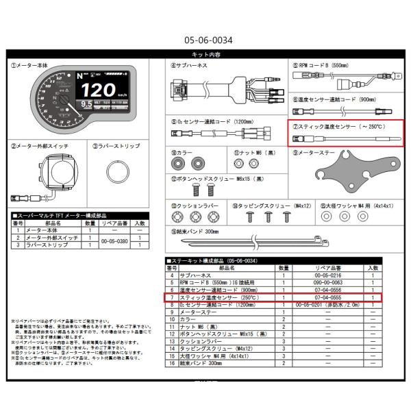 SP武川 SPタケガワ 【補修部品】 スティック温度センサー (250度) 油温・水温センサー 冷却...