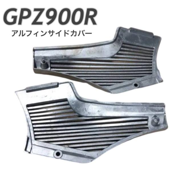 プレイマンズ・コレクション サイドカバー GPZ900R GPZ750R KAWASAKI カワサキ...