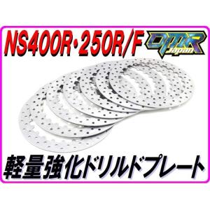 DMR-JAPAN ディーエムアールジャパン 軽量強化クラッチプレート NS400R NS250R ...