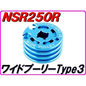 DMR-JAPAN DMR-JAPAN:ディーエムアールジャパン ワイドプーリー Type3 カラー：オレンジ NSR250R