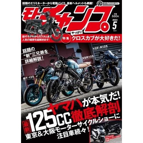 三栄書房 SAN-EI SHOBO モトチャンプ 2023年 5月号 書籍・雑誌 DVD・書籍・カタ...