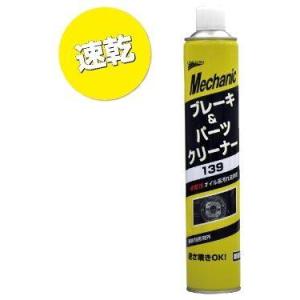 unicon ユニコン ブレーキ＆パーツクリーナー 139 パーツクリーナー 