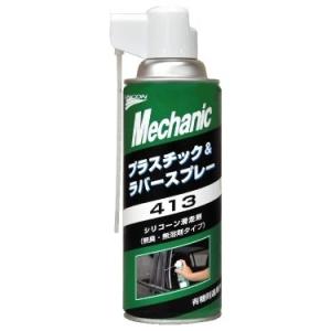 UNICON ユニコン プラスチック＆ラバースプレー413 スプレー塗料 塗装関連 ケミカル