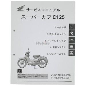 ホンダ スーパーカブ サービスマニュアル KITACO マニュアル セット ホンダ HONDA C125A-N サービスマニュアル 60K0G50 : OCCroom's
