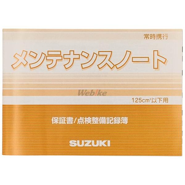 SUZUKI SUZUKI:スズキ メンテナンスノート 50CC-125CC