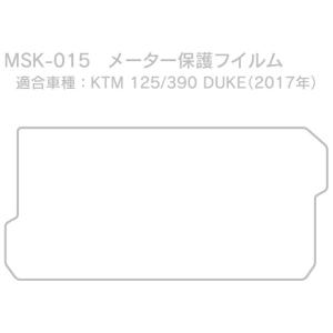 MotoCrazy モトクレイジー メーター保護フィルム 125 DUKE 390 RC390 AD...