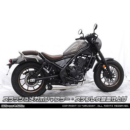 WirusWin ウイルズウィン スラッシュメガホンマフラー タイプ：ステンレス鏡面仕上げ レブル2...