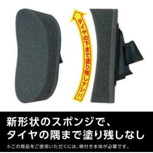 WAKO ワコー タイヤワックススポンジ取替え...の詳細画像4