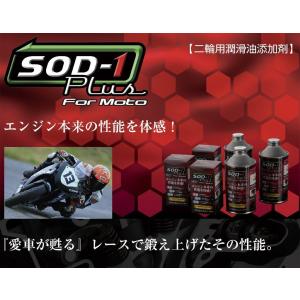 万能オイル添加剤 SOD−1 Plus 1L缶 計量カップ付き