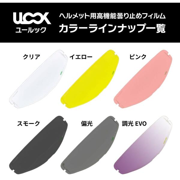 MITSUBA ミツバサンコーワ ヘルメット用防曇フィルム ULOOK DAF-1／R用 カラー：ス...