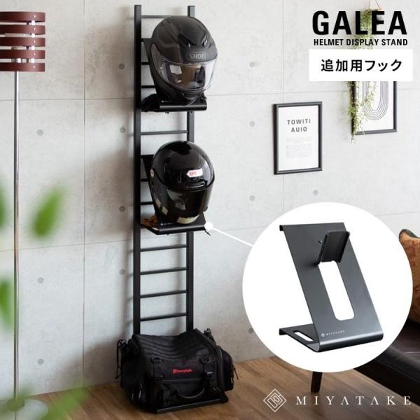 GALEA ガレア ヘルメットフック (追加用フック) カラー：ブラック ヘルメットピロー・ヘルメッ...