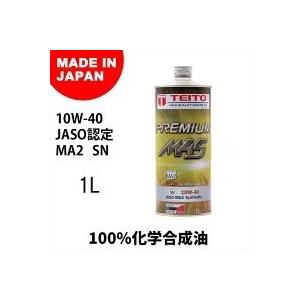TEITO テイト PREMIUM M4S エンジンオイル【10W-40】【1L】【4サイクルオイル...