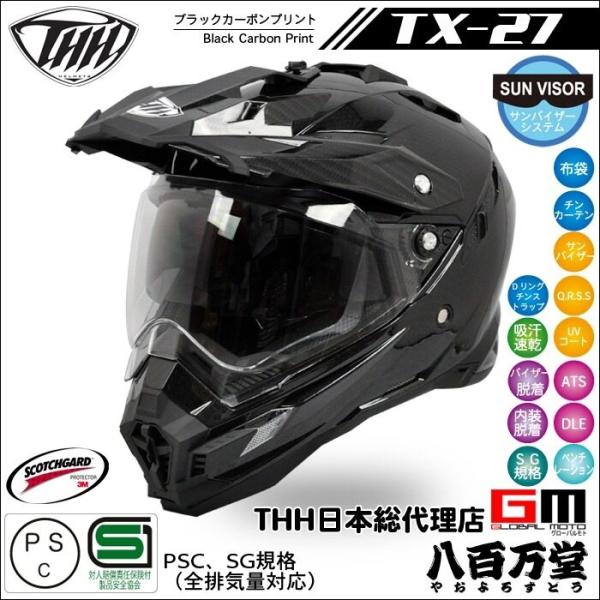 THH ティーエイチエイチ TX-27 [ブラックカーボンプリント] ヘルメット サイズ：M(57-...