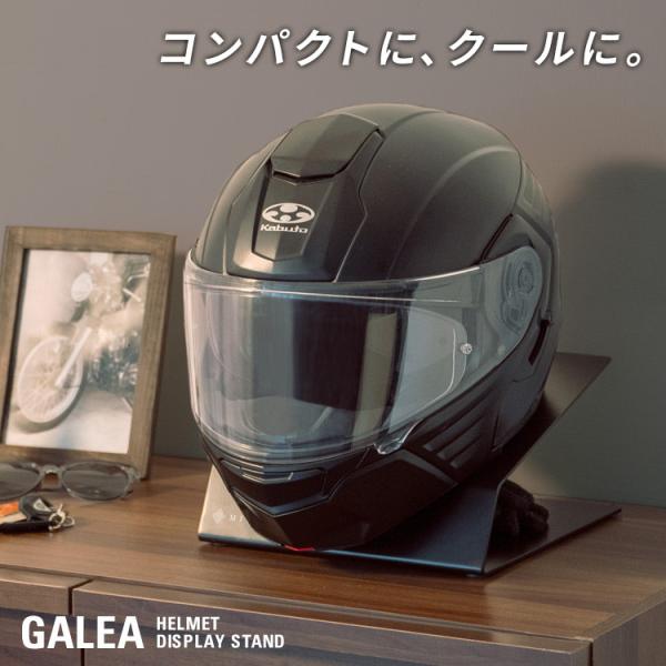 GALEA ガレア ヘルメットディスプレイスタンド カラー：ブラック ヘルメットピロー・ヘルメットス...