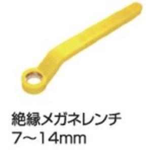 KOWA コーワセイキ 絶縁メガネレンチ サイズ：8mm ミリ（めがねレンチ） めがねレンチ ハンド...