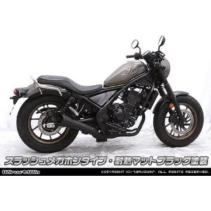 WirusWin ウイルズウィン スリップオンマフラー スラッシュメガホンタイプ タイプ：耐熱マットブラック塗装 レブル250 HONDA ホンダ マフラー