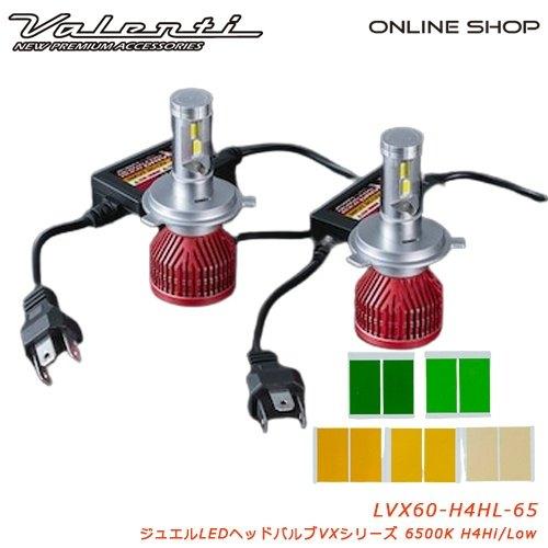 Valenti バレンティ LEDヘッド VXシリーズ H4 6500K