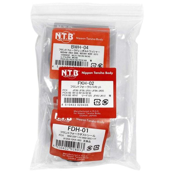 NTB エヌティービー フロントフォークO／Hキット PCX PCX150 PCX160 リード12...