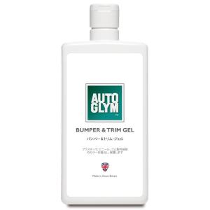 AUTO GLYM オートグリム バンパー＆トリム・ジェル ワックス・コーティング・ガラスコーティン...