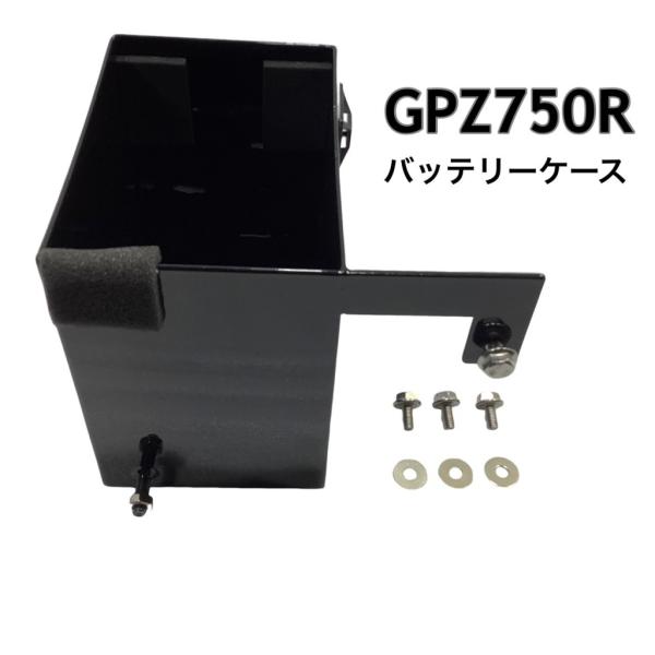 プレイマンズ・コレクション GPZ750R(NINJA) バッテリーケース ヒューズボックスステー付...