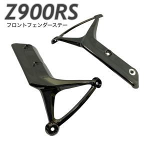 モリワキ フロントフェンダー カーボン綾織 Z900RS ステー有 61100