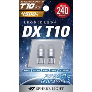 SPHERE LIGHT スフィアライト DX T10 タイプ：2個入 / カラー：サンライト(45...