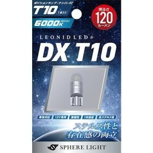SPHERE LIGHT スフィアライト DX T10 カラー：ホワイト(6000K) / タイプ：...