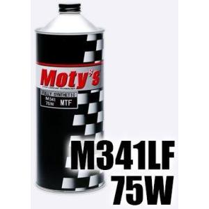 MOTY’S モティーズ M341LF 【75W】【ギアオイル】 容量：500ml ミッションオイル...
