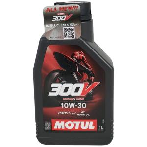 MOTUL モチュール 300V FACTORY LINE ROAD RACING 4T (300V ファクトリーライン ロード レーシング) 【10W-30】【1L】【4サイクルオイル】｜ウェビック1号店