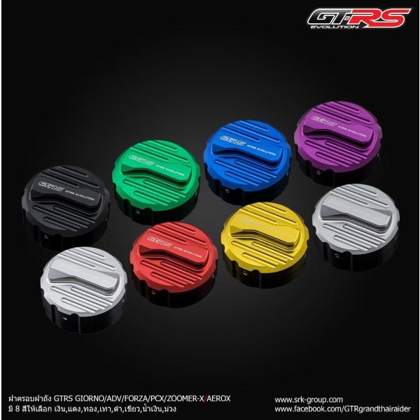 GTR ジーティーアール Cap Tank Cover GIORNO+/ADV/AEROX/FORZ...