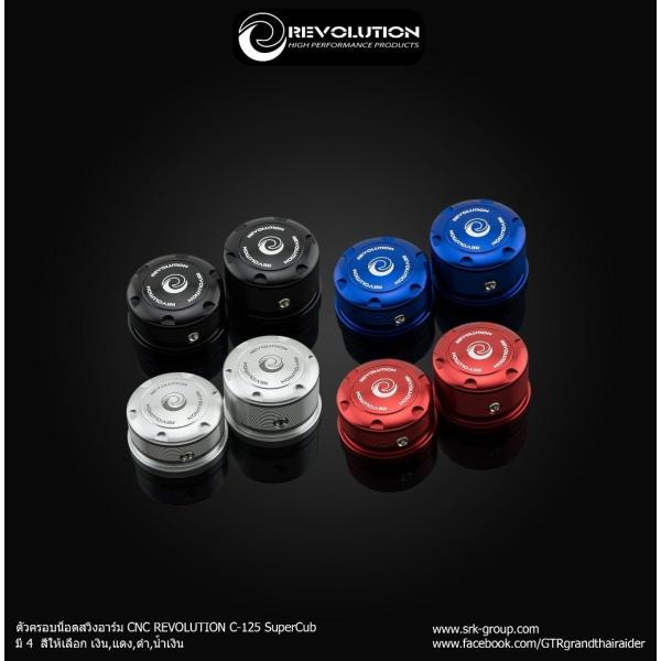 REVOLUTION レボリューション Swingarm Plug Cap CNC REVOLUTI...