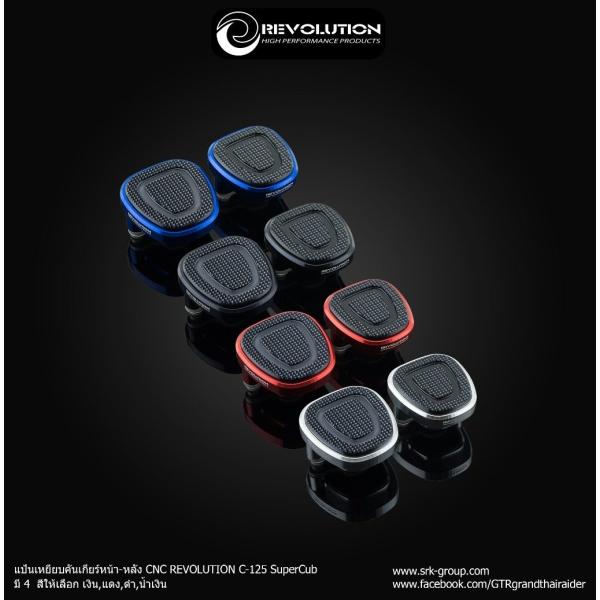 REVOLUTION レボリューション FR+RR Gear Pedal Cover CNC REV...